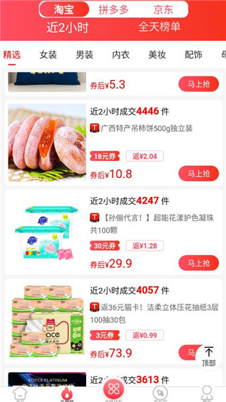 返利赚钱联盟 最新版(图2)