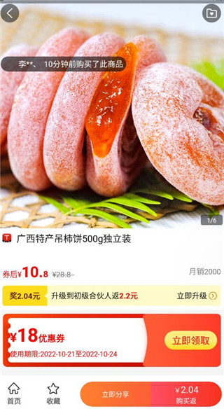 返利赚钱联盟 最新版(图3)