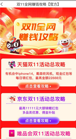 返利赚钱联盟 最新版(图4)