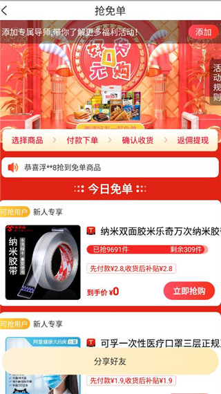 返利赚钱联盟 最新版(图5)