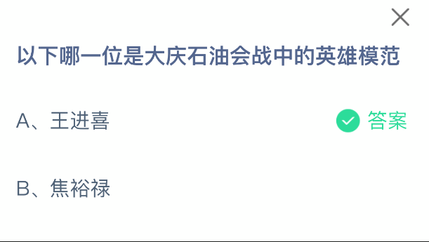 以下哪一位是大庆石油会战中的英雄模范(图2)