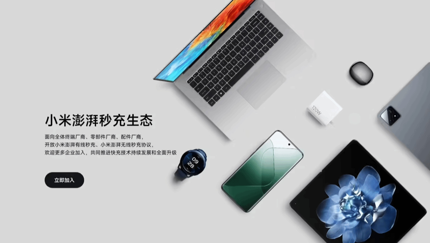 小米澎湃秒充协议免费开放！推动快充技术走向全行业