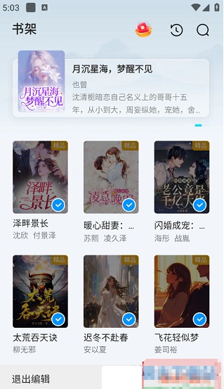 小说阅读吧app书架清理方法