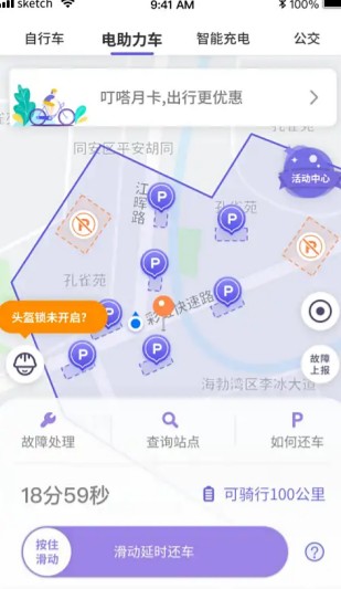叮嗒出行app电单车归还操作(图2)