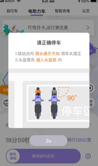 叮嗒出行app电单车归还操作(图3)