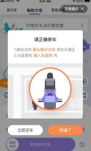 叮嗒出行app电单车归还操作(图4)