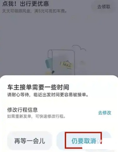 叮嗒出行app行程取消方法(图3)