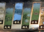 王于兴师全部天气环境效果一览