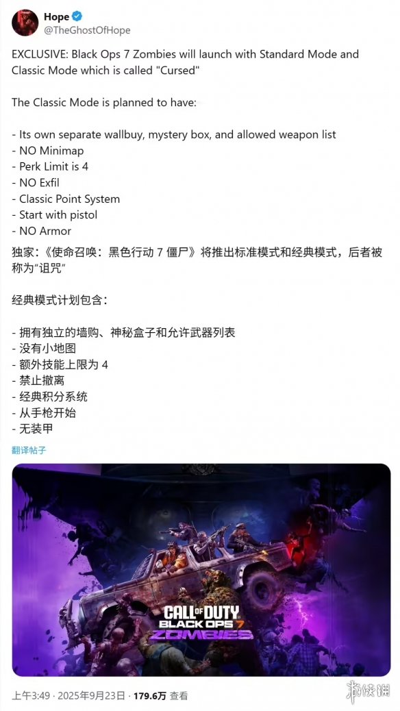 《黑色行动7》僵尸模式曝光：手枪开局、没有小地图(图1)