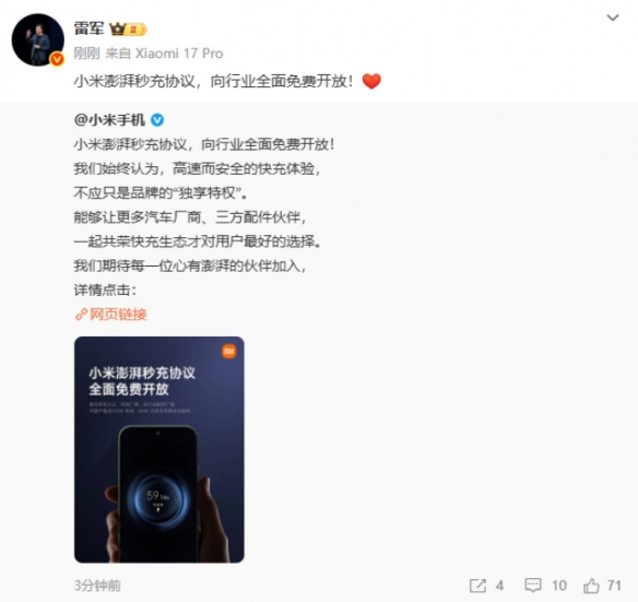 小米澎湃秒充协议免费开放！推动快充技术走向全行业(图2)