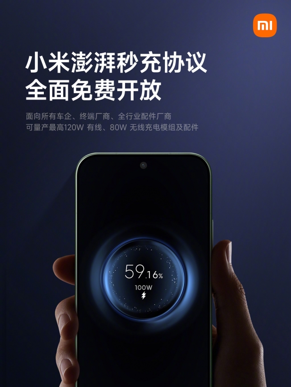 小米澎湃秒充协议免费开放！推动快充技术走向全行业(图3)