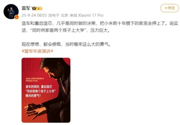 雷军坦言造车造芯如“供俩大学生”，押上了十年家底！(图2)