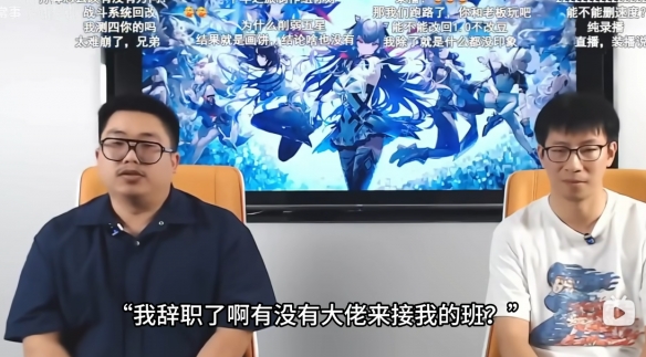 还有高手？二游制作人直播跑路(图1)