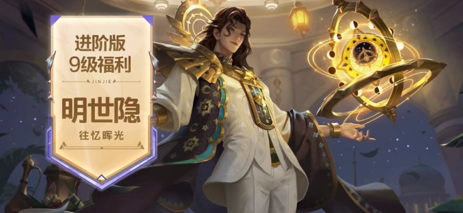 王者荣耀s41赛季战令皮肤品质介绍3