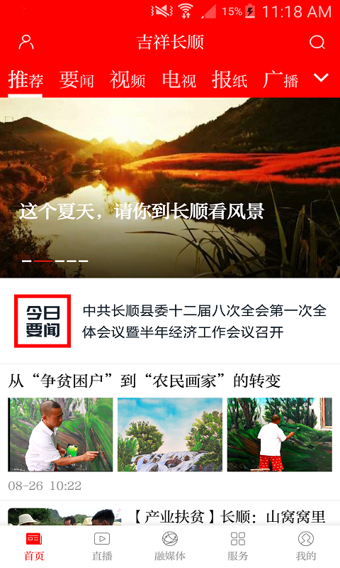 吉祥长顺app