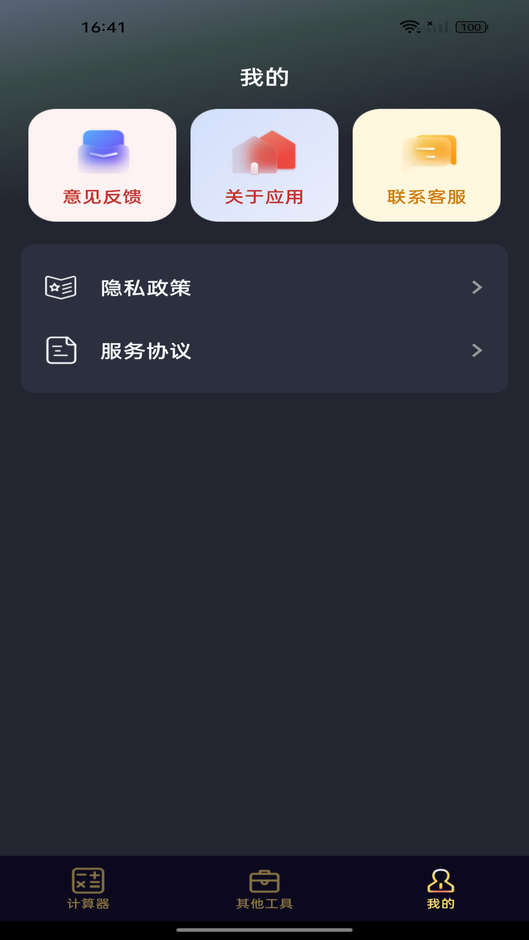 
免费超级计算器