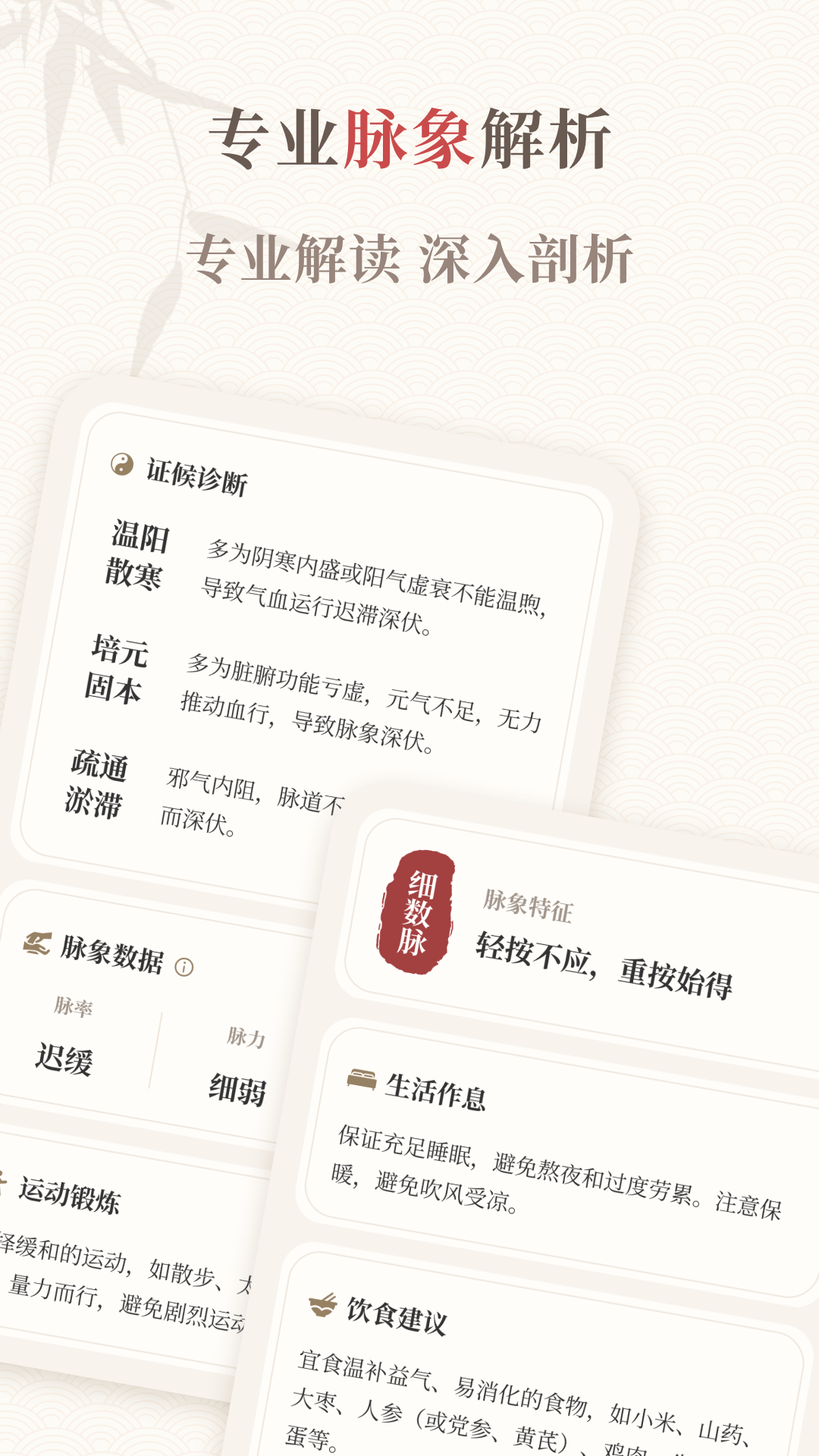 飞鸟把脉app