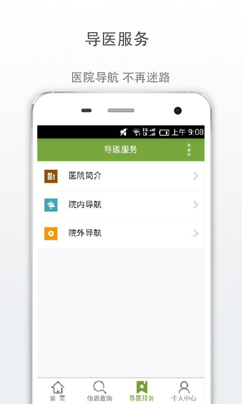 
广安门医院app