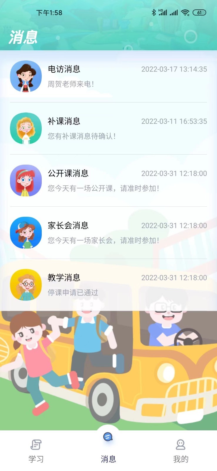
天天童学app