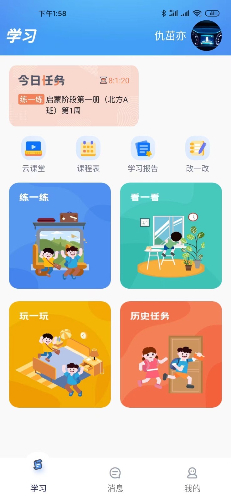 
天天童学app