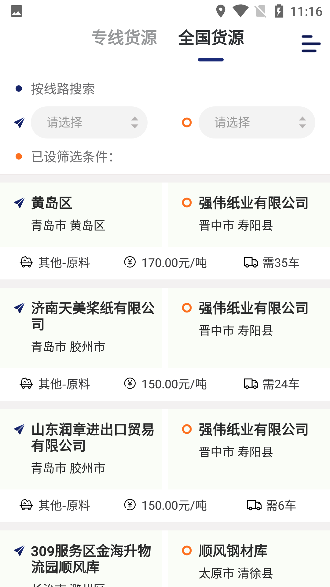 
运帮找货app