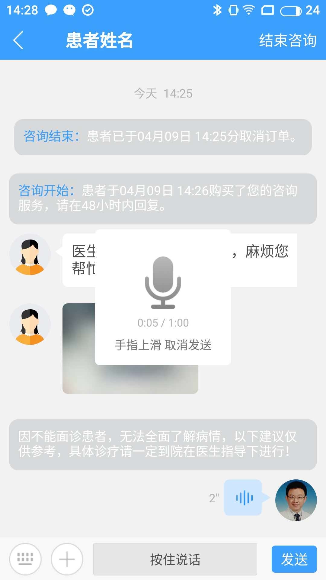 
北医三院医生版