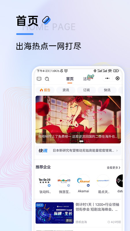 扬帆出海app