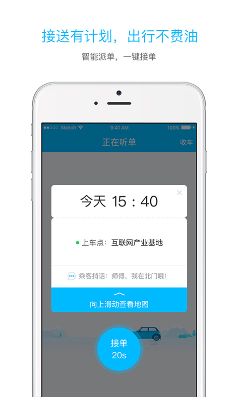 
起步司机
