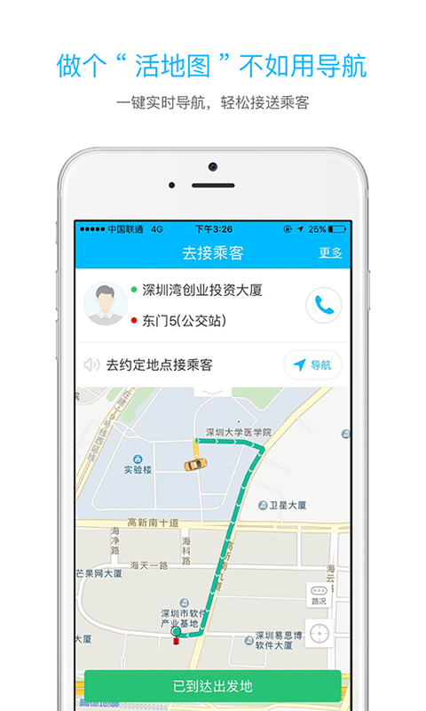 
起步司机
