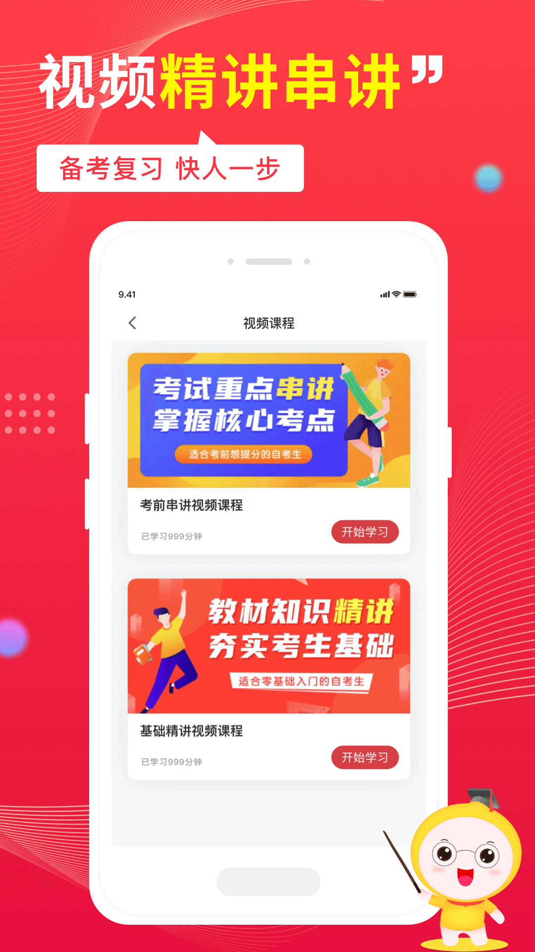 
自考笔果题库app