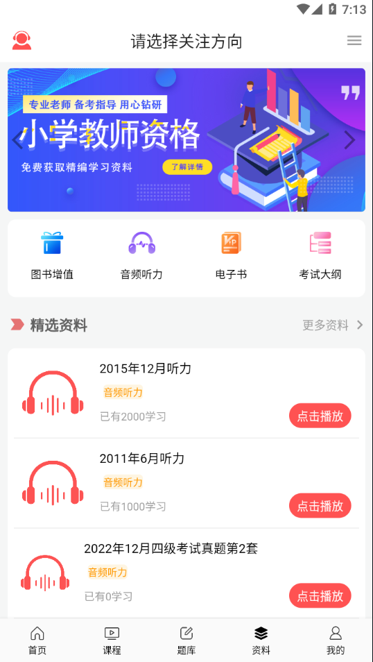 
天明网校app