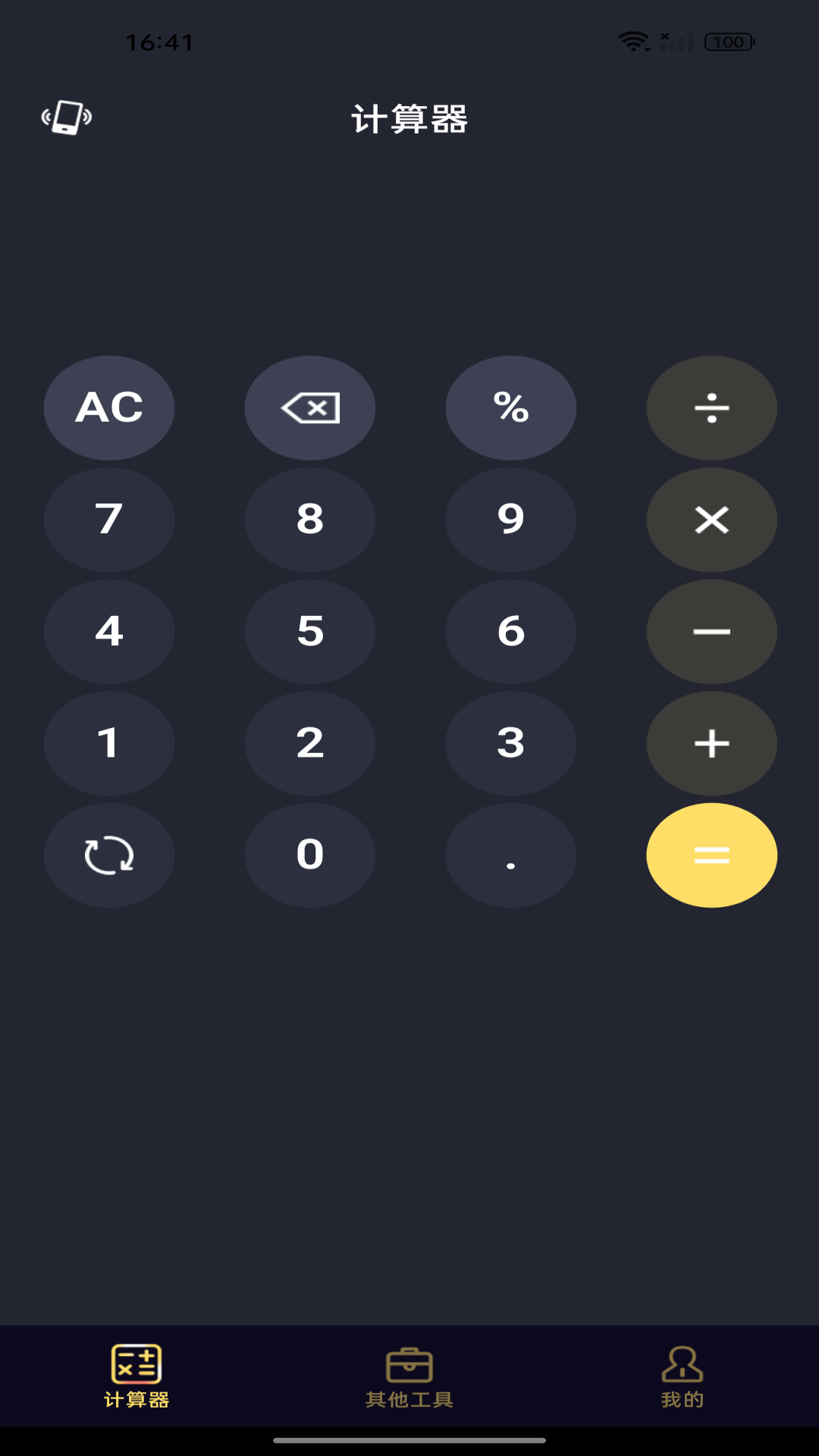 
免费超级计算器