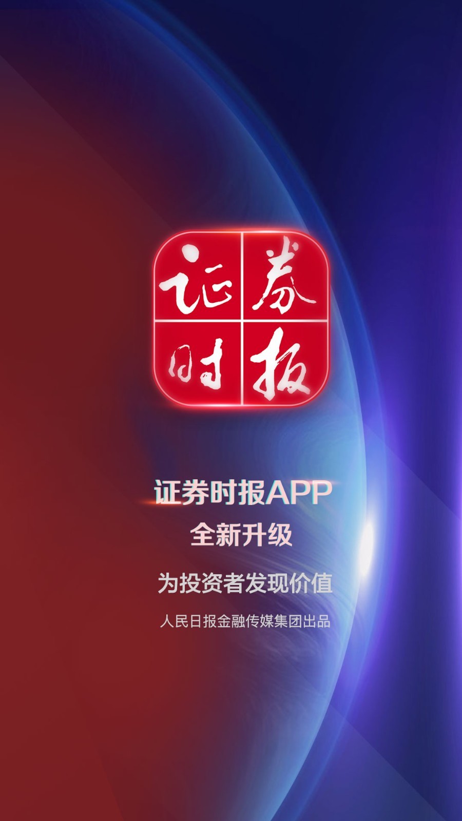 证券时报app