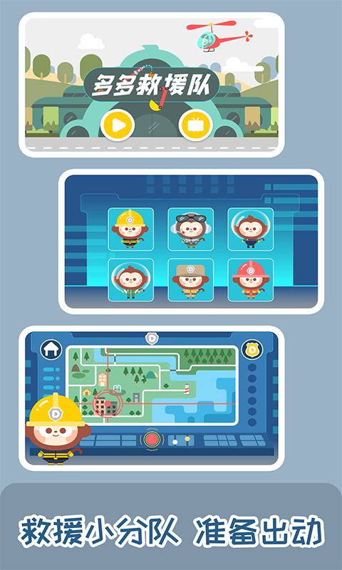 
多多救援队手游