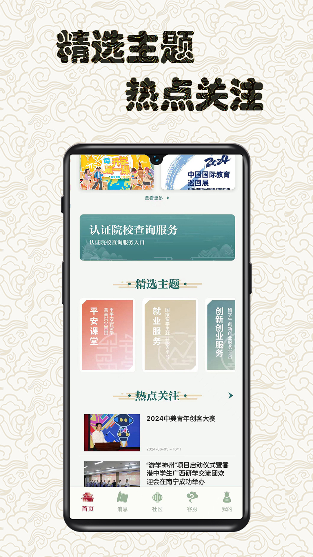 
留学e网通app