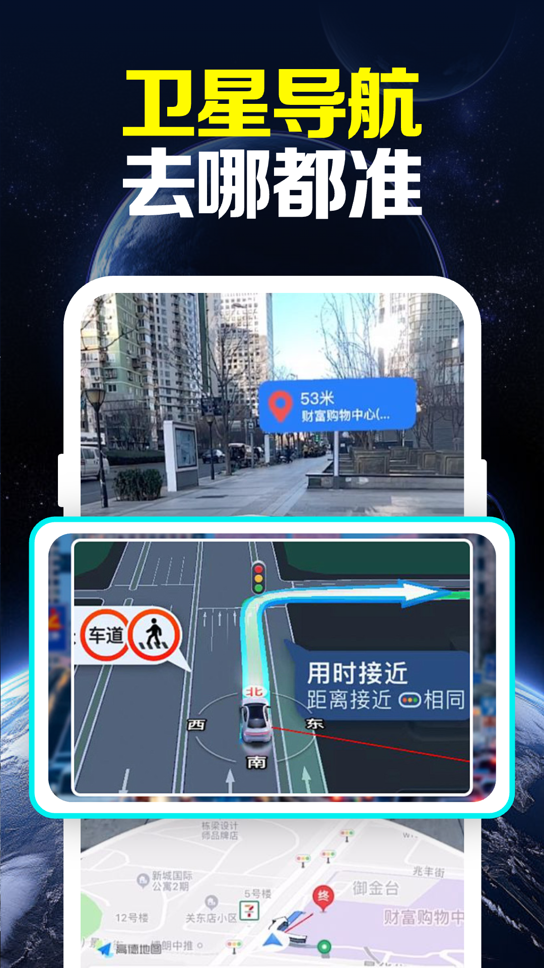 免费地图实时导航