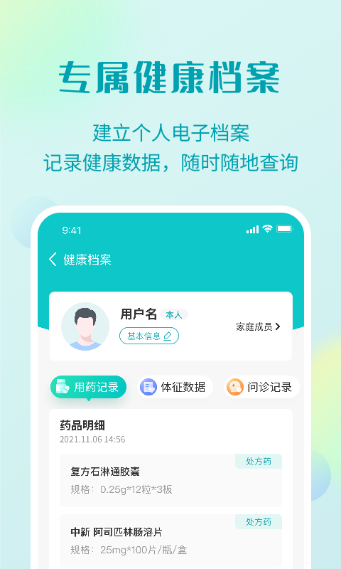 
111医药馆app