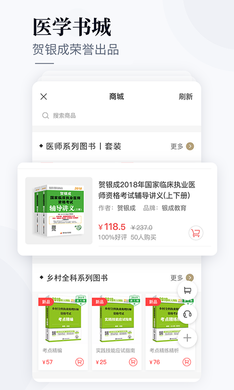 
银成医考app