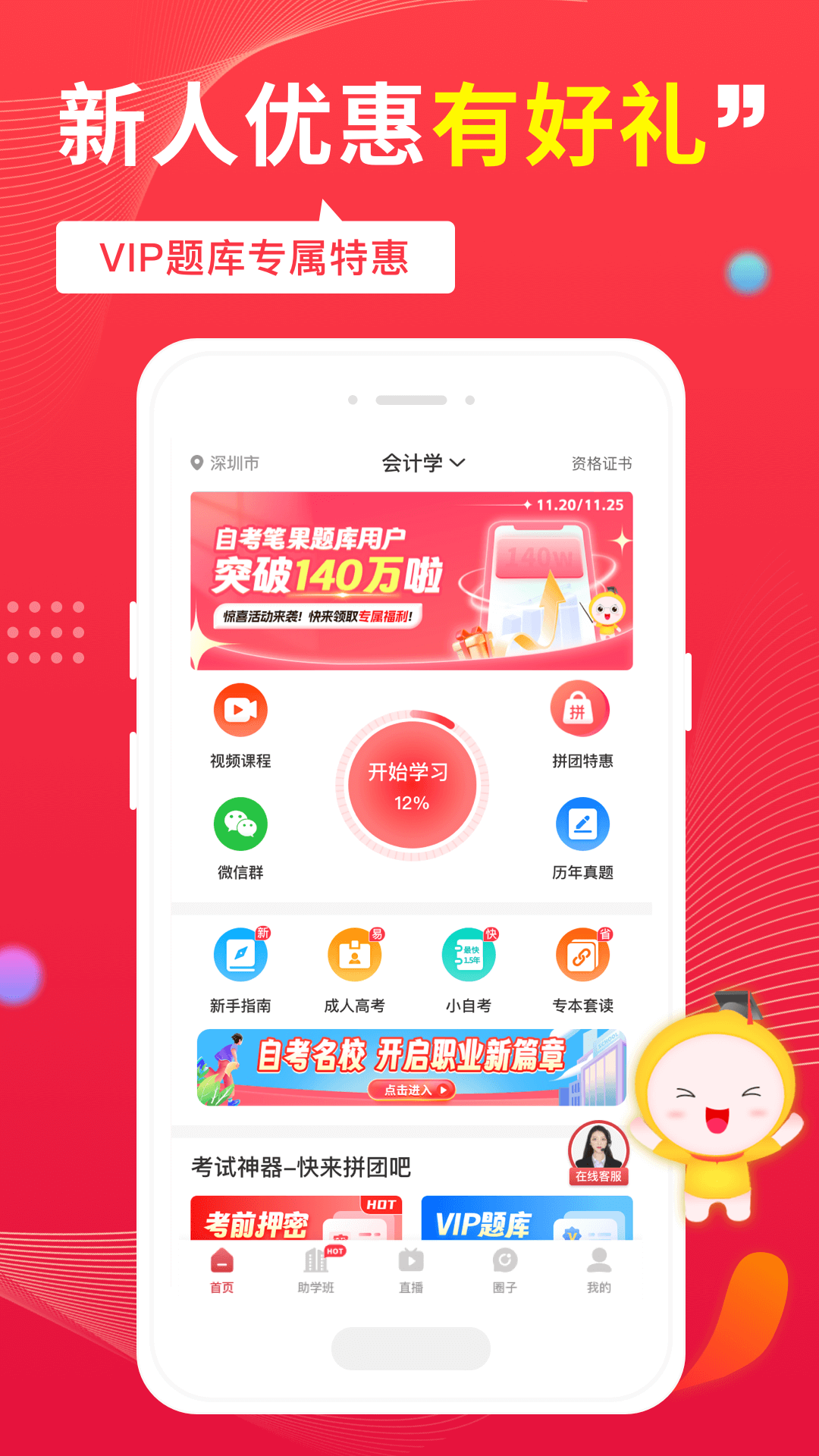 
自考笔果题库app