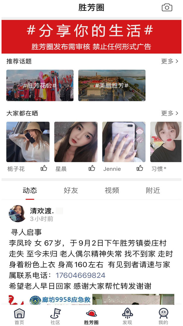 胜芳大杂烩app
