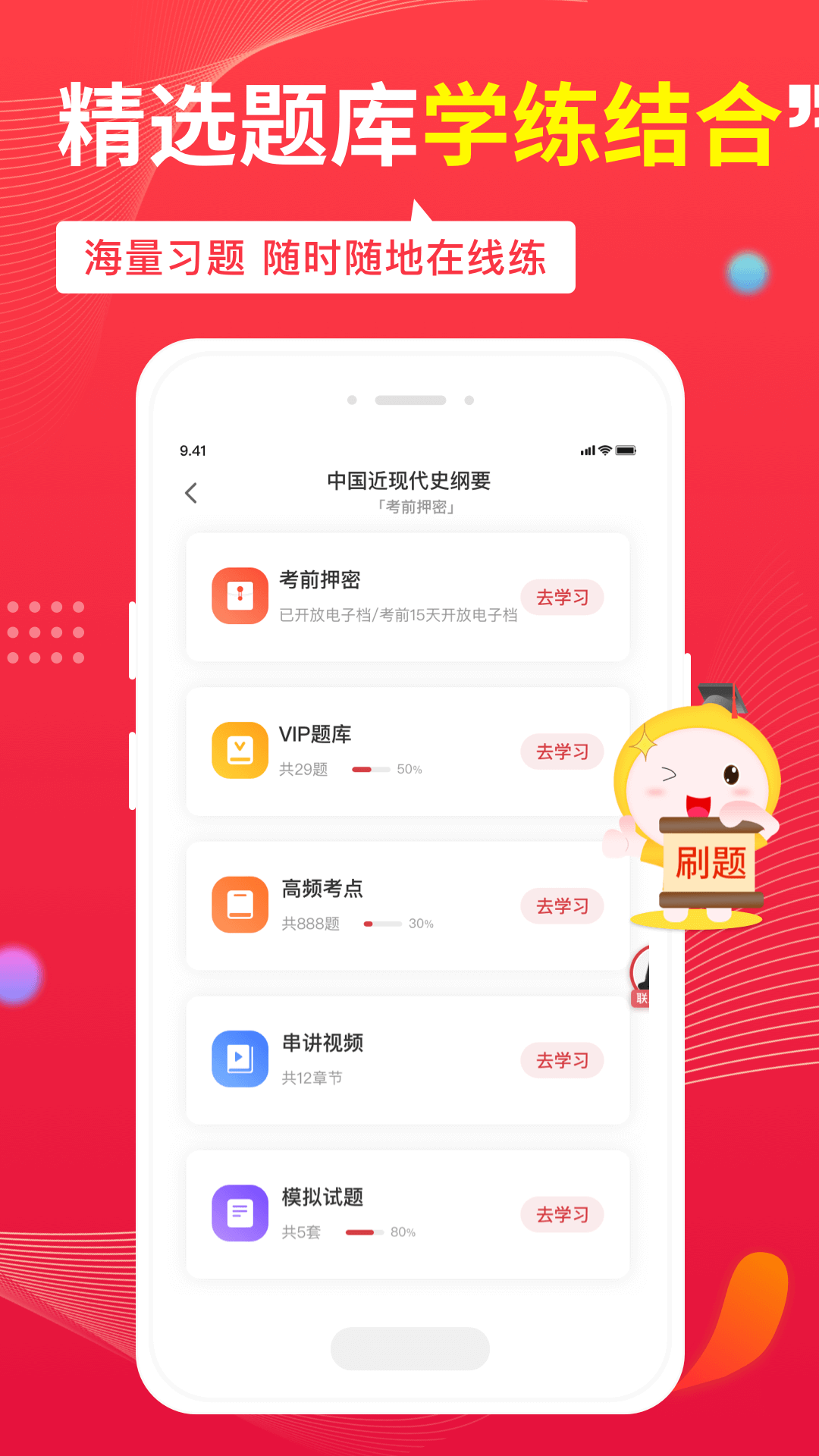 
自考笔果题库app