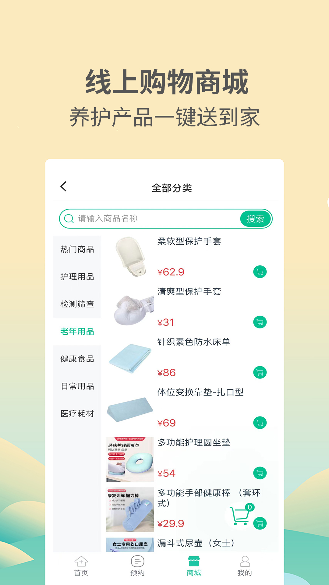 
医护到家医护版