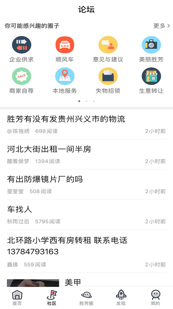 胜芳大杂烩app