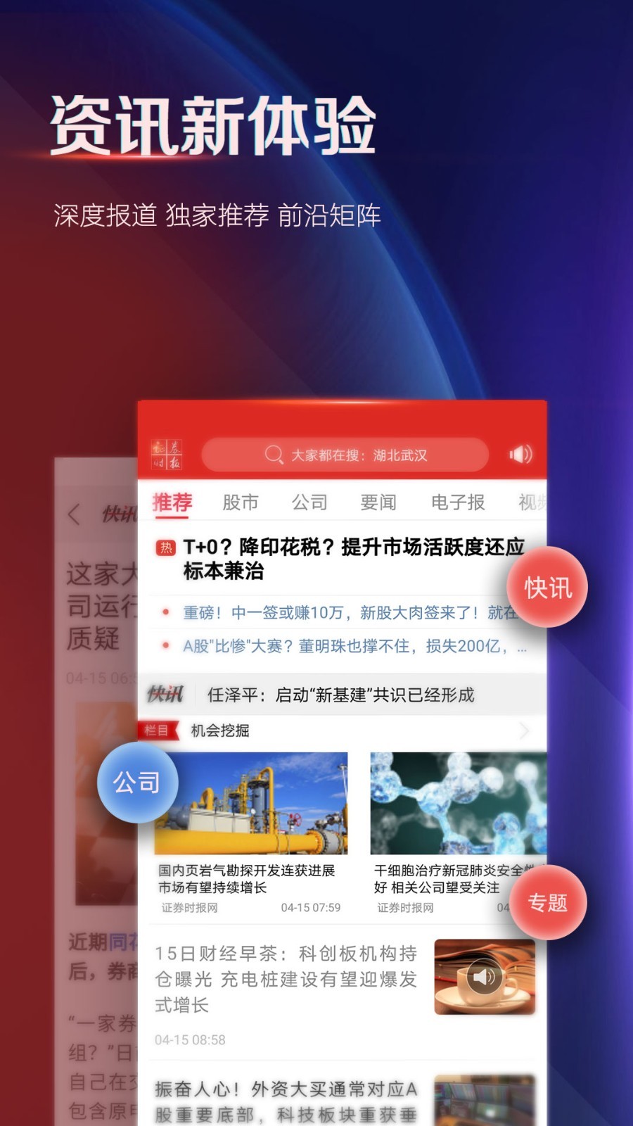 证券时报app