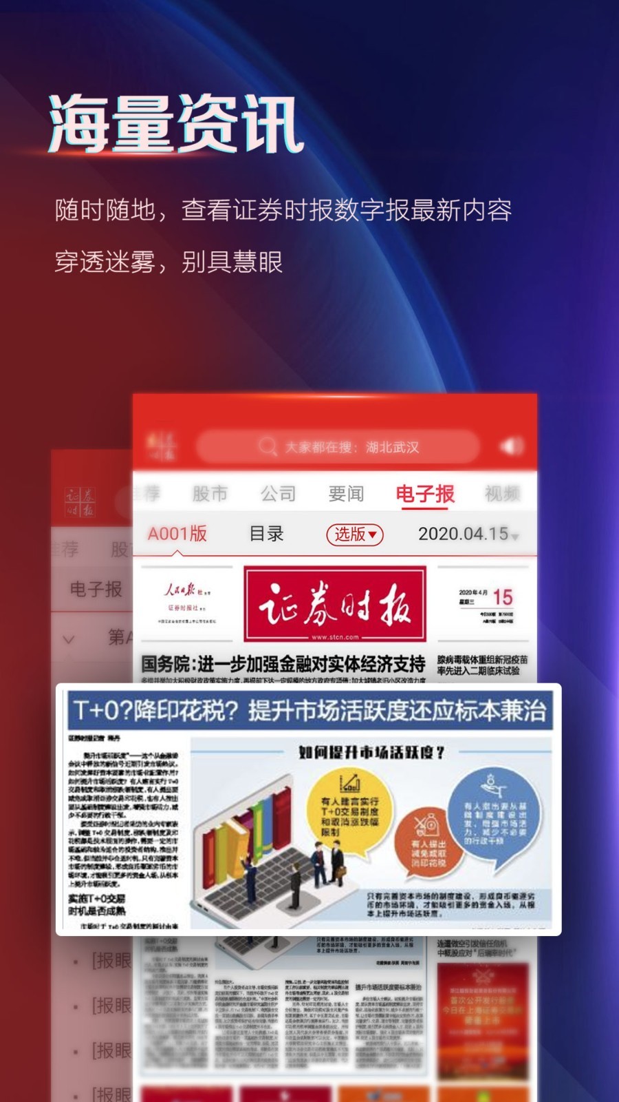 证券时报app