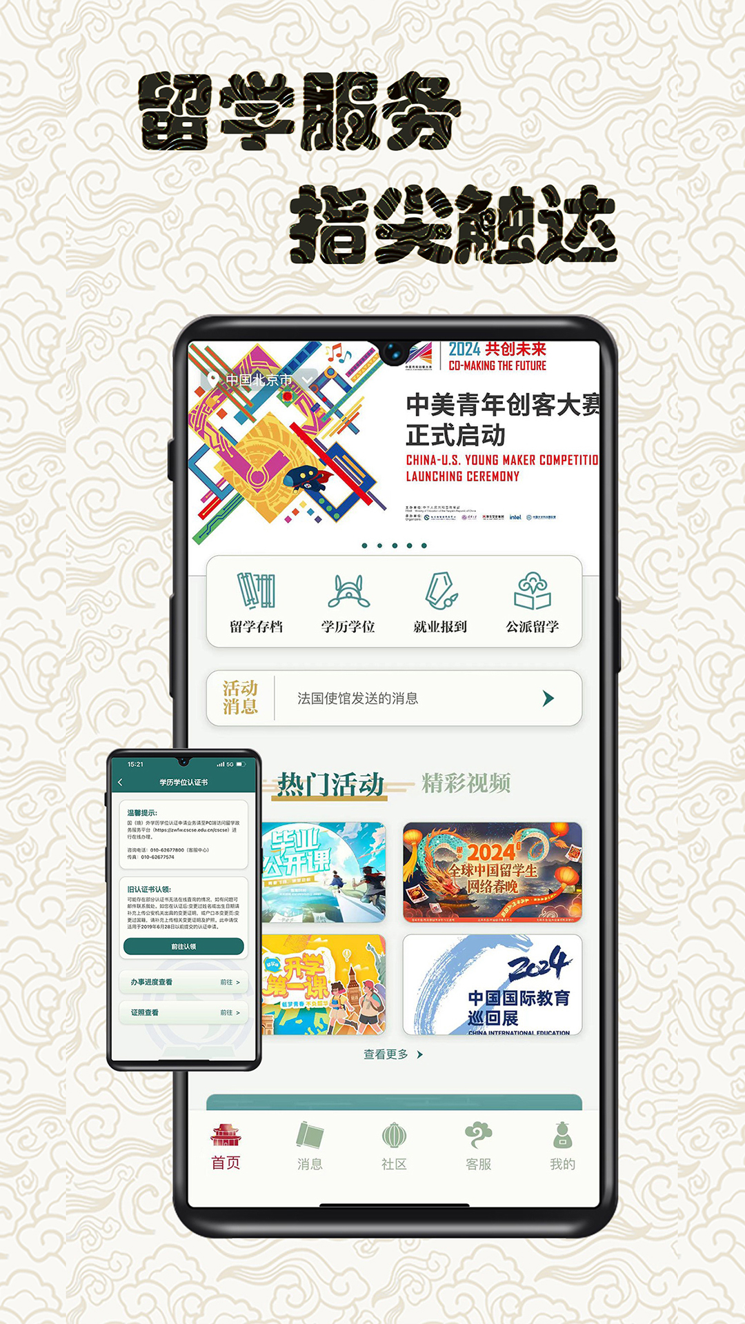 
留学e网通app