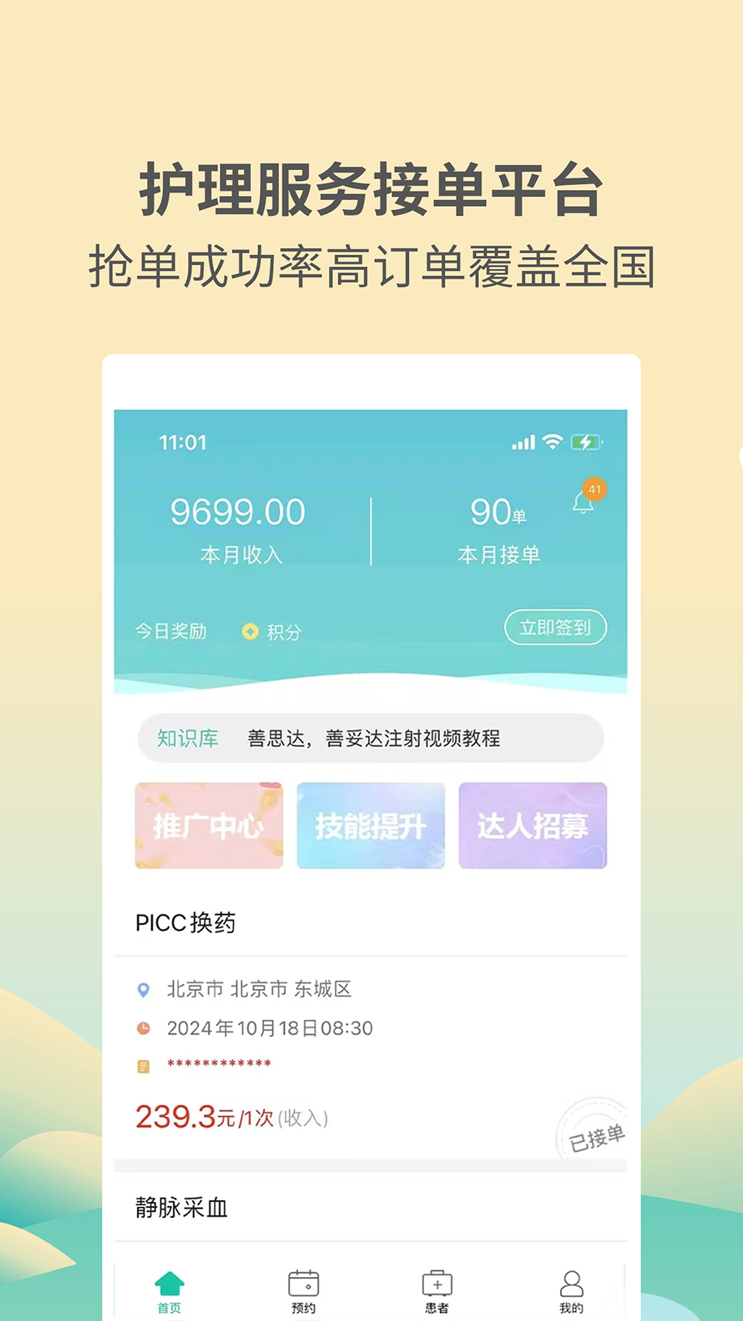 
医护到家医护版