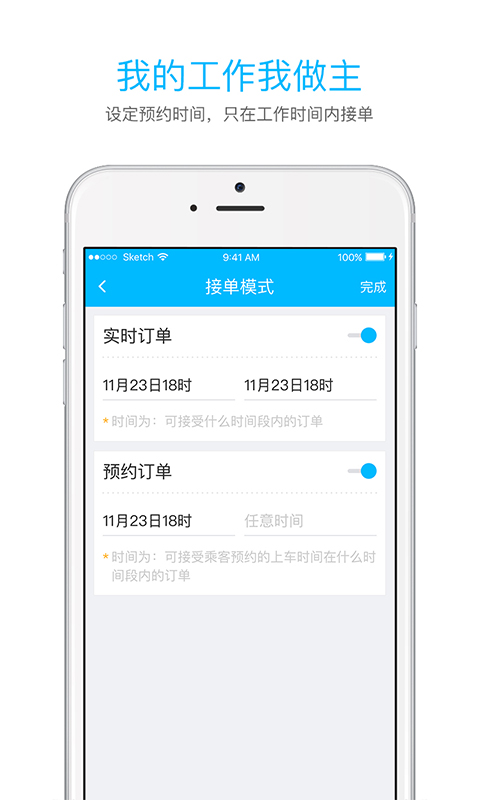 
起步司机