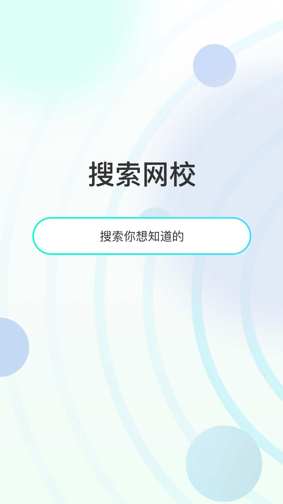 
众知云校app