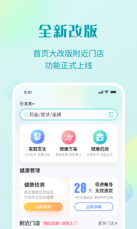 
111医药馆app